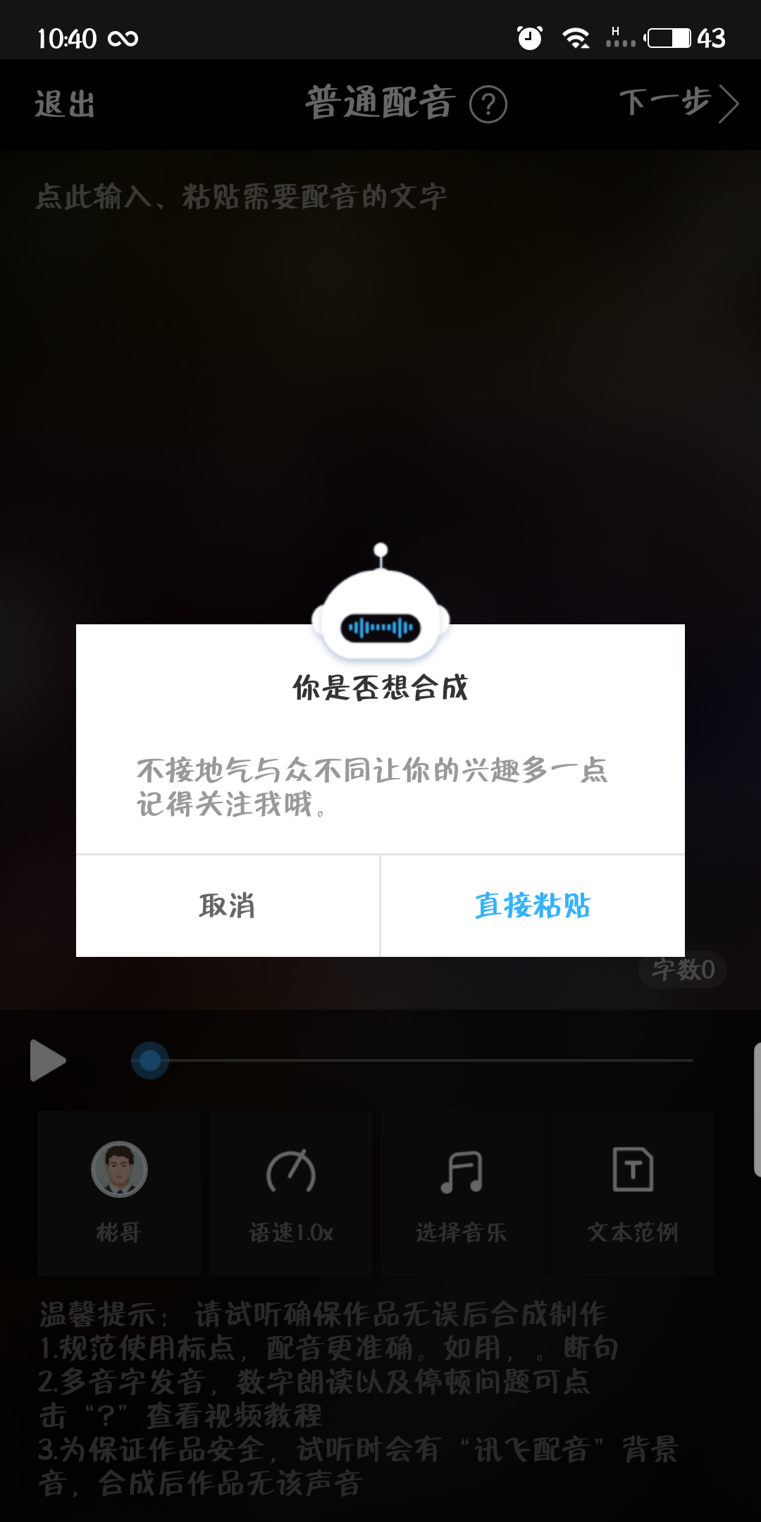 9个好用的文字语音转换软件，你下载了吗？