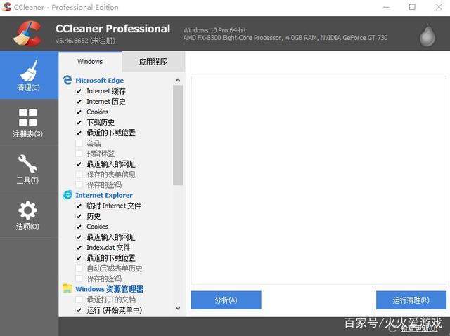 五款好用的电脑系统优化软件分享