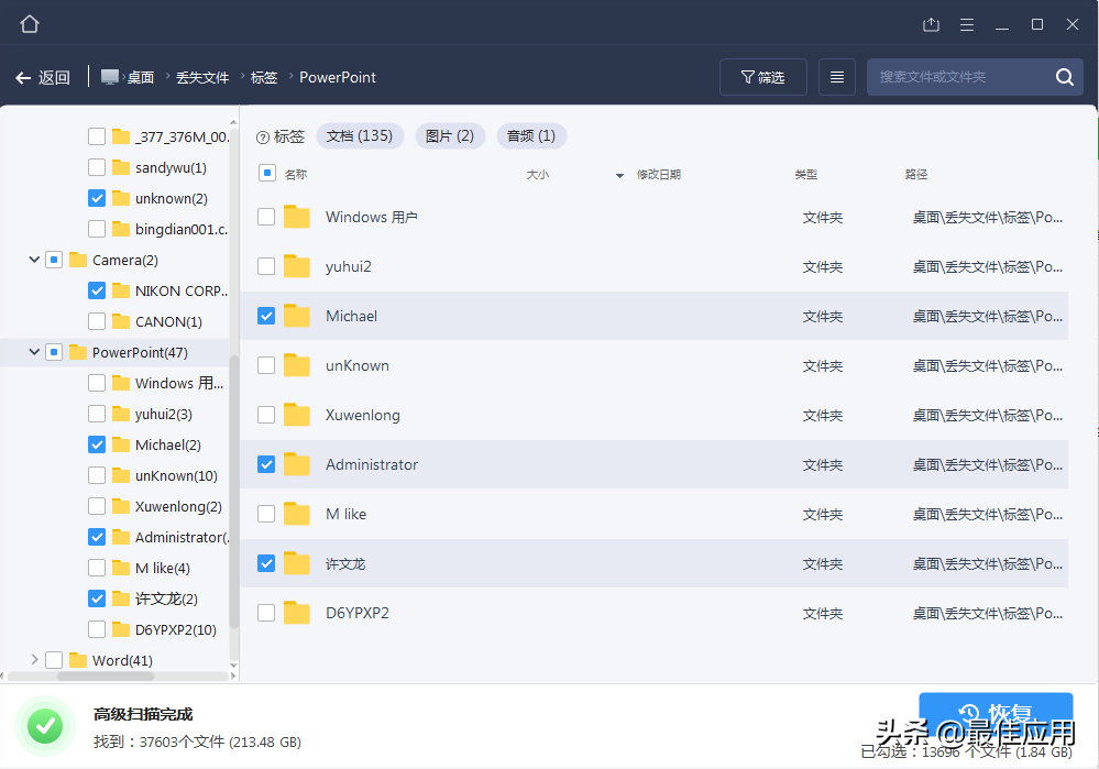 电脑误删除的资源如何恢复？这款软件可以完美恢复