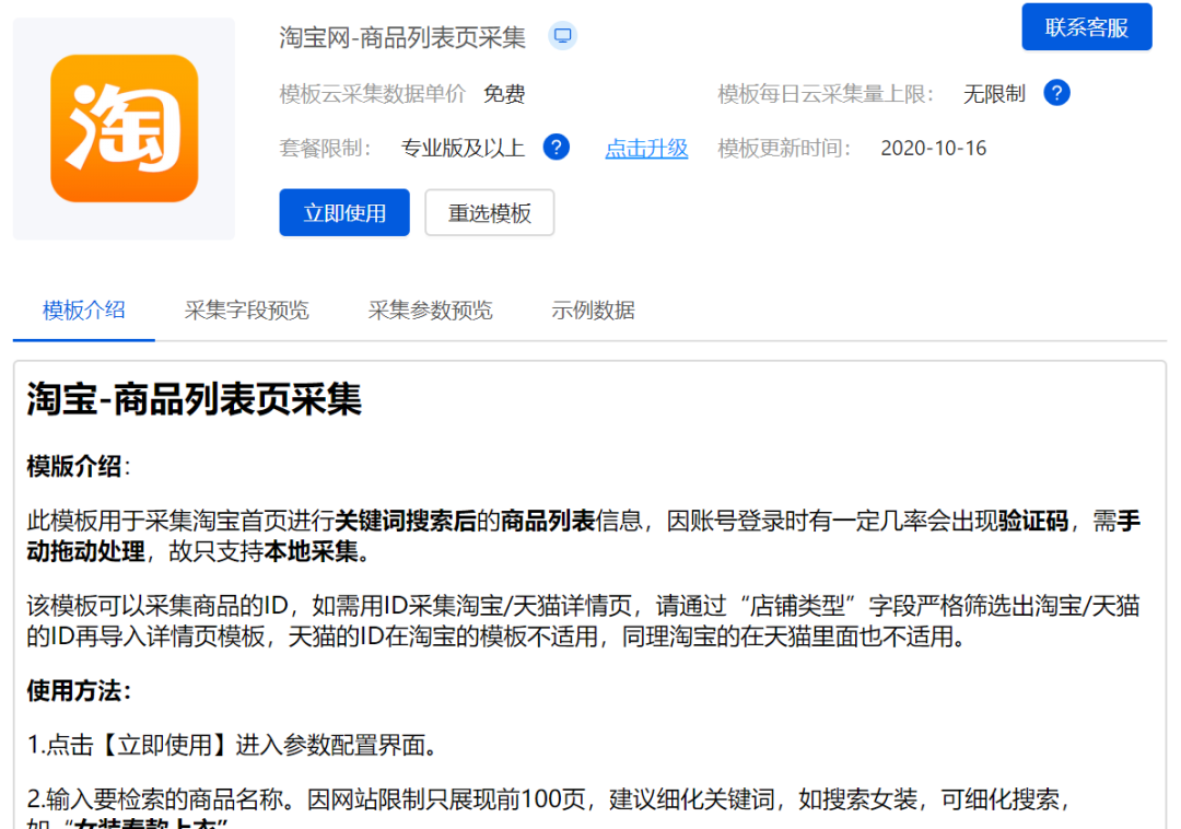 不想写代码？这些数据采集器都可以帮你轻松爬数据