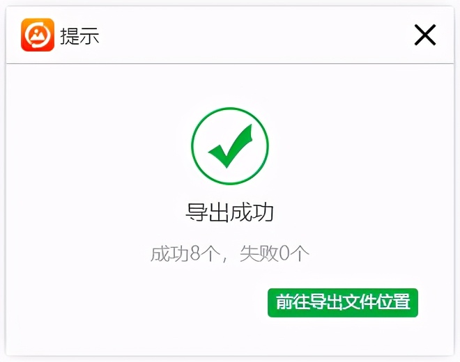 万能的格式转换器jpg转成png