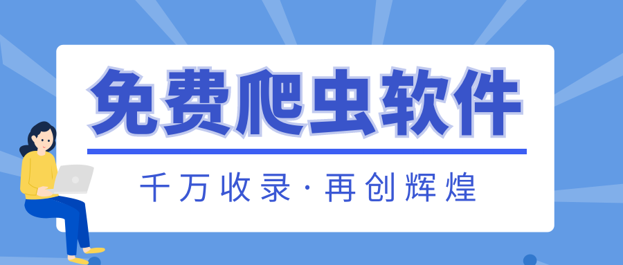 搜索引擎告诉你怎么做好SEO？千万收录关键词排名如此简单