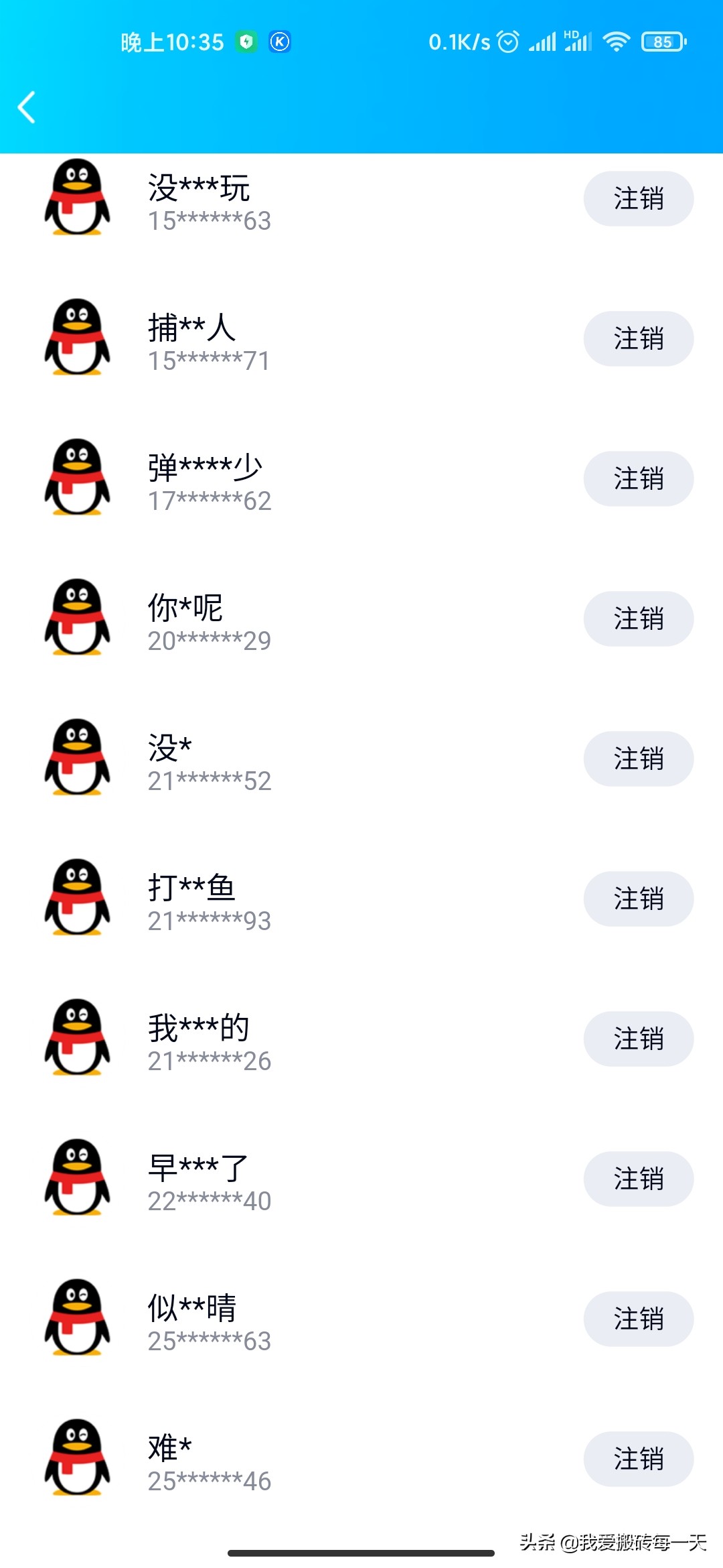 查询并找回自己曾经注册过的QQ号开启尘封的记忆