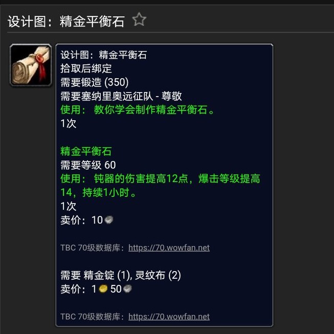 魔兽世界怀旧TBC锻造声望图纸及相关图纸