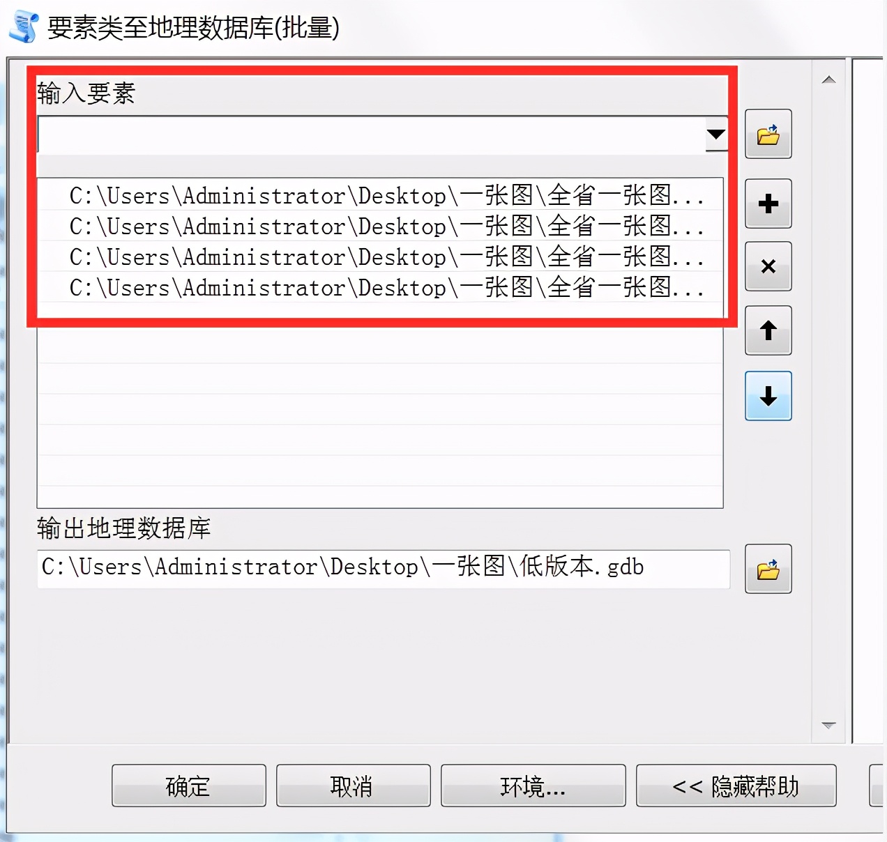 ArcGIS地理数据库的升降级