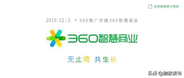 今天，360推广和大家说再见了