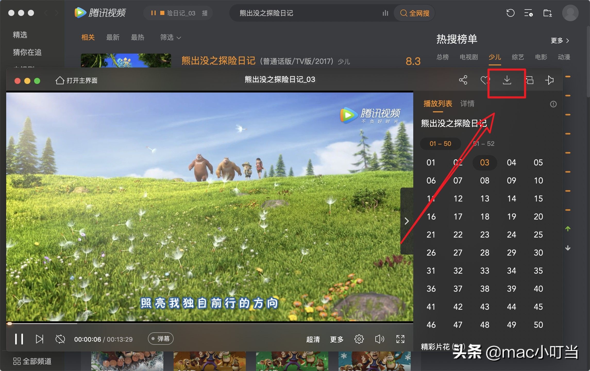 Mac版腾讯视频如何下载离线、缓存视频？