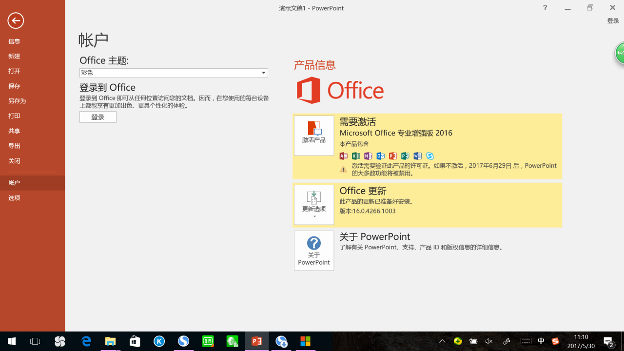 Office2016安装教程|附永久激活工具