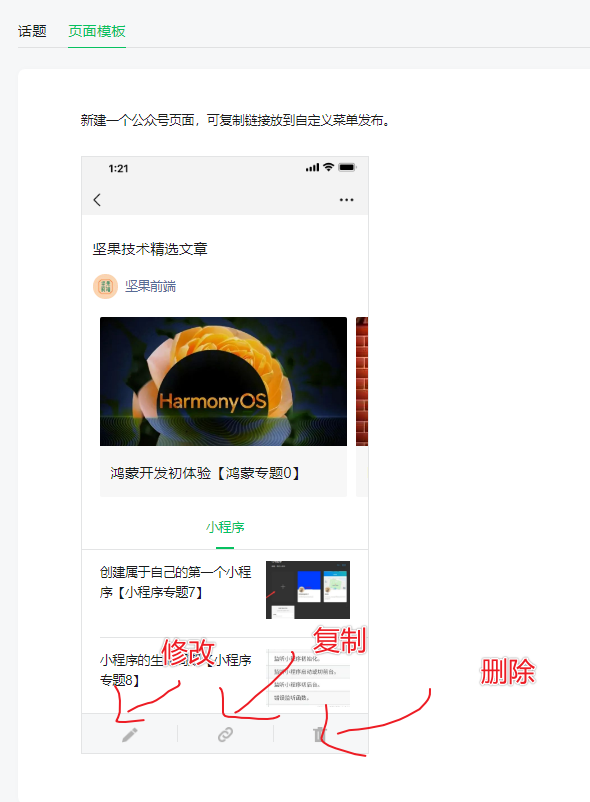 「最新版」如何设置微信公众号的页面模板？