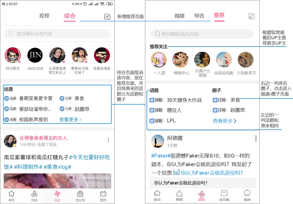 B站产品分析