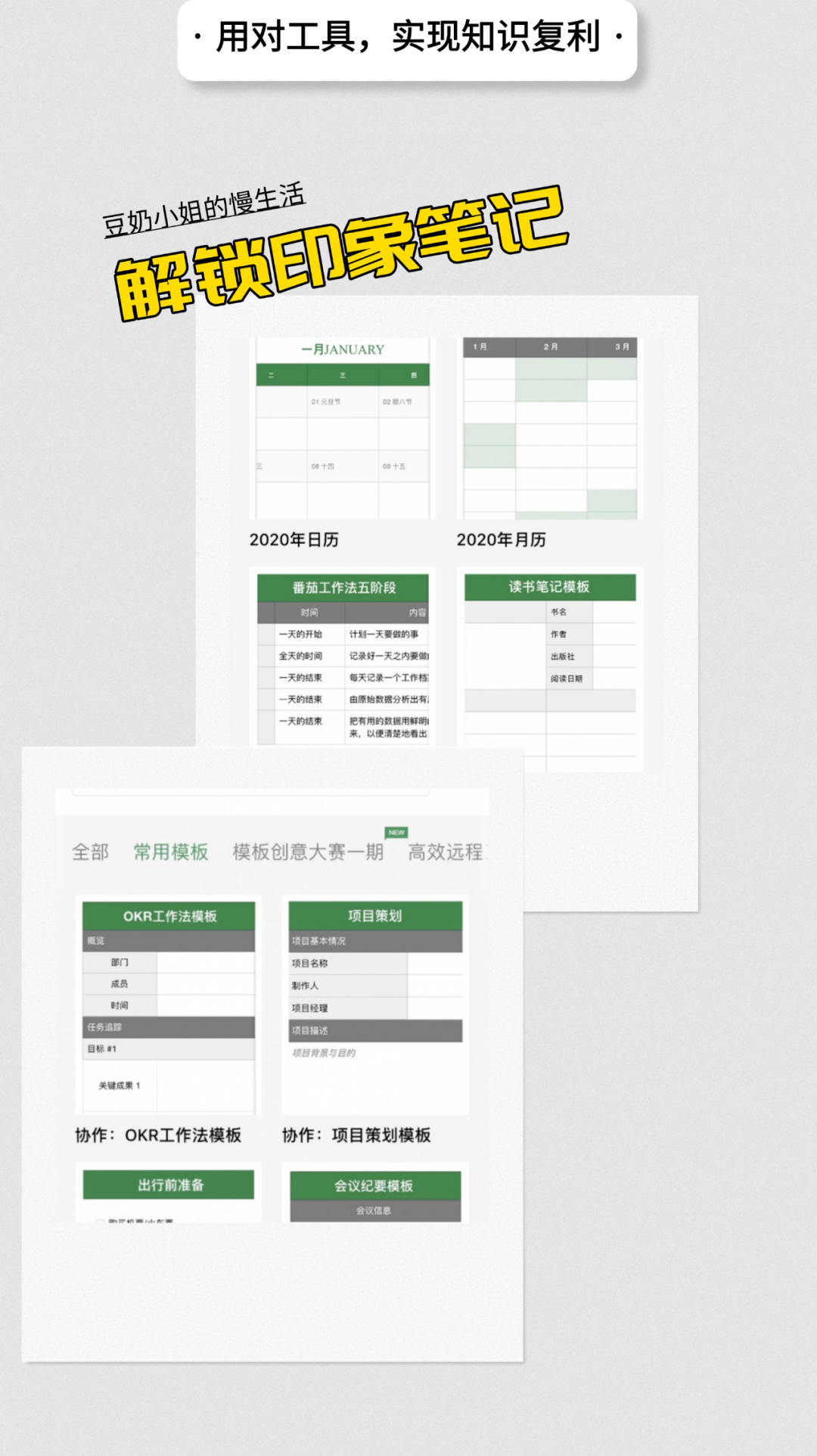 干货｜从底层逻辑，教你高效使用印象笔记
