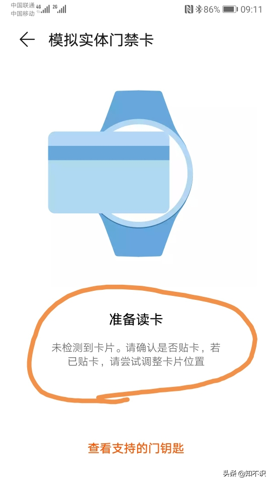 华为手表NFC绑定加密门禁卡的方法