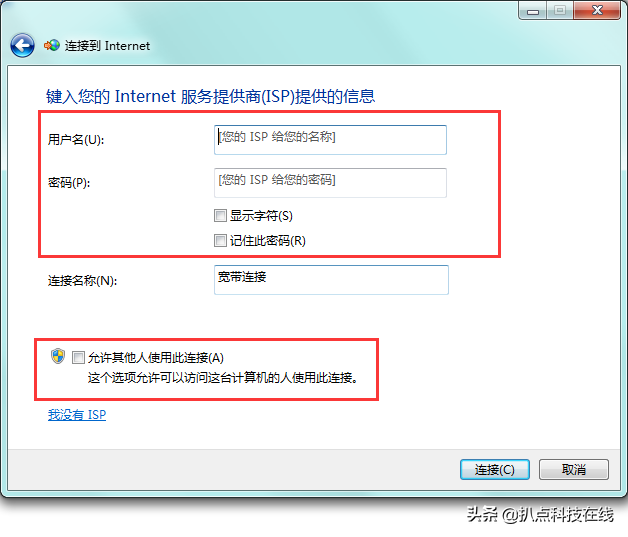 win7操作系统新建宽带拨号连接