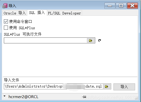 PLSQL Developer导入导出表数据结构