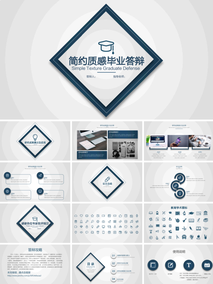 大学毕业设计与毕业论文答辩PPT模板-20套可下载
