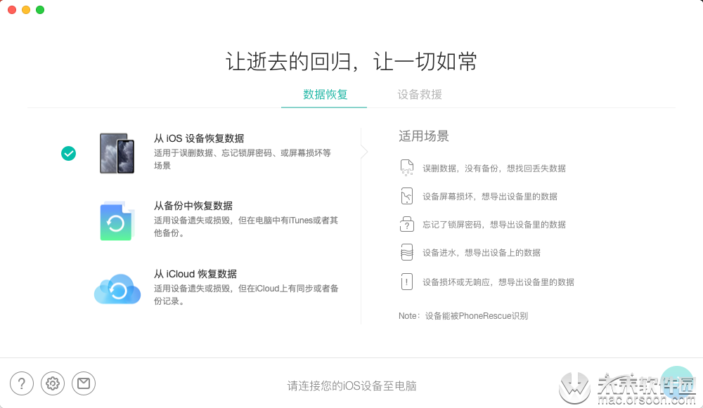 PhoneRescue for Mac(iOS数据恢复软件)中文版