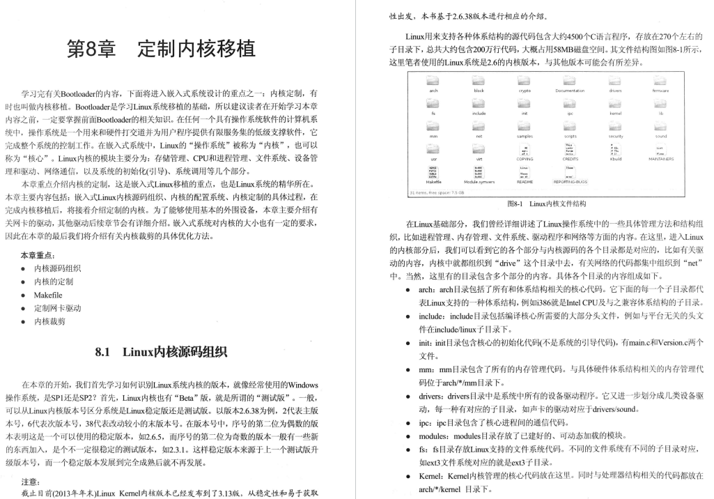 GitHub转发120W的嵌入式LINUX系统开发教程