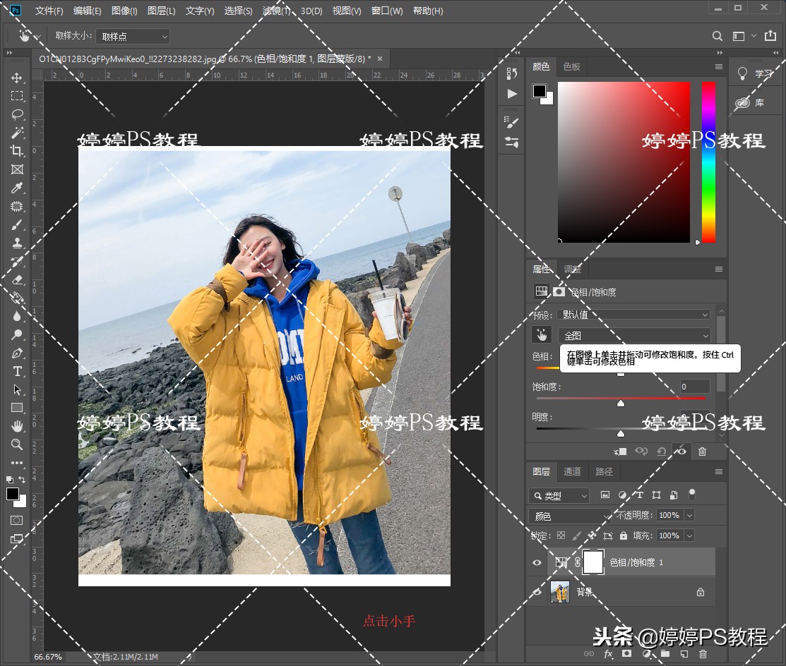 用PS秒替换衣服颜色