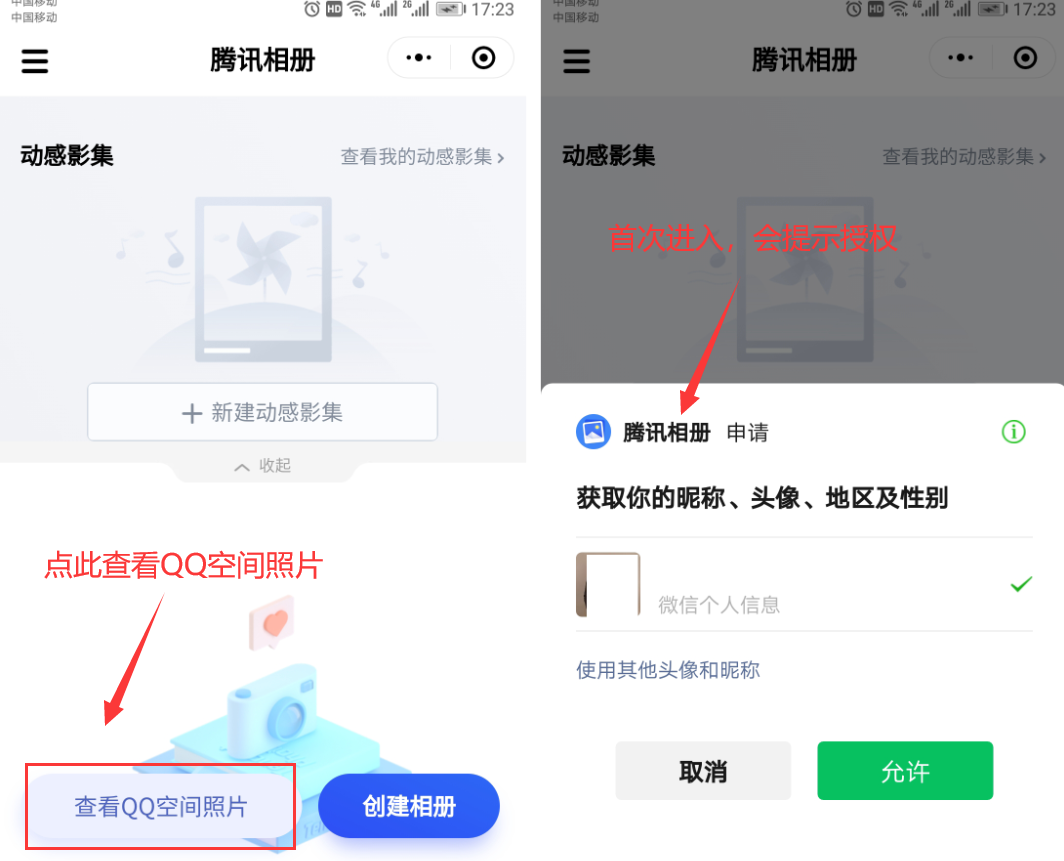 手机微信也能操作QQ相册？方法非常简单，这次又学会一招