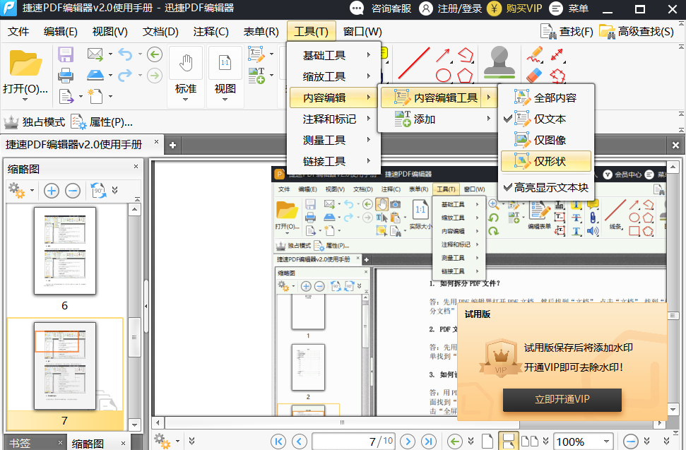PDF文件中的文字如何编辑？PDF文件内容可以修改吗？