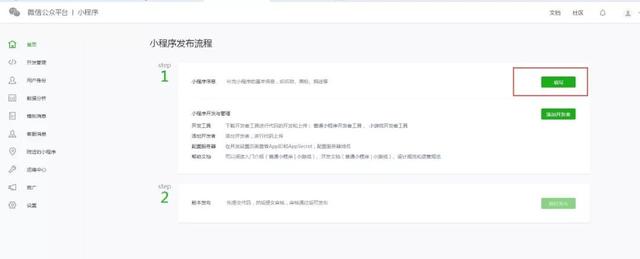 【论坛精华】个人微信小游戏发布流程