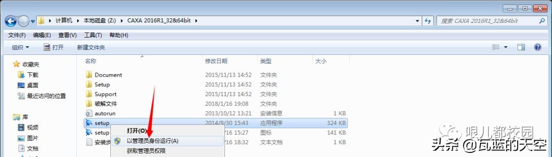 CAXA2016软件安装包以及安装教程
