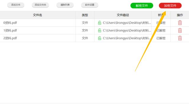 pdf文件怎么设置加密