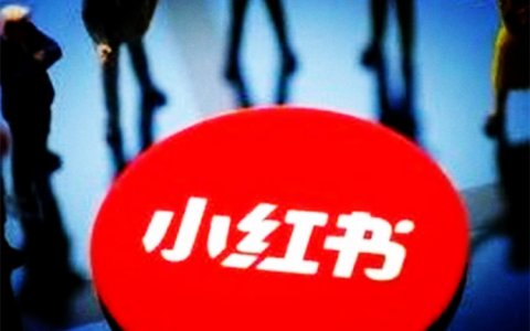 小红书如何变现？看起来很难，其实没有想象的那么难