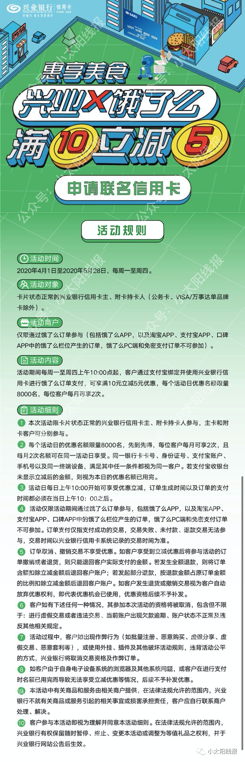美团、饿了么怎么获得外卖红包？5月银行外卖满减大合集