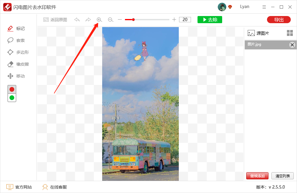 电脑怎样去除图片中的水印