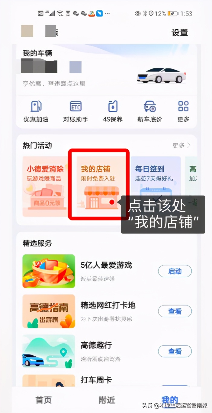 高德地图修改门店地址信息或者新增店铺操作说明