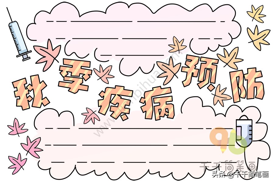 国庆节、秋季疾病预防、运动会、扫黑除恶、普通话手抄报图片大全