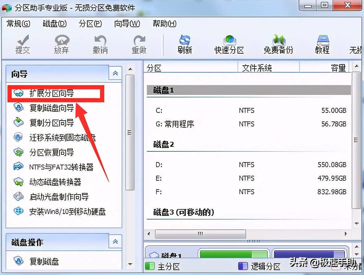 分区助手怎么扩大c盘？C盘不够用了可以这样扩大