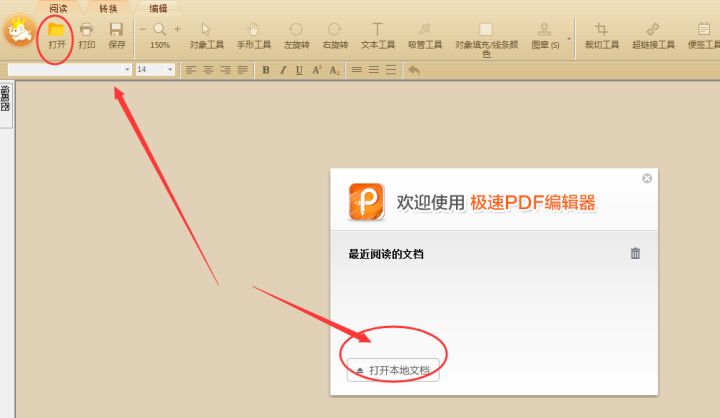 PDF编辑器哪个好用？附操作教程
