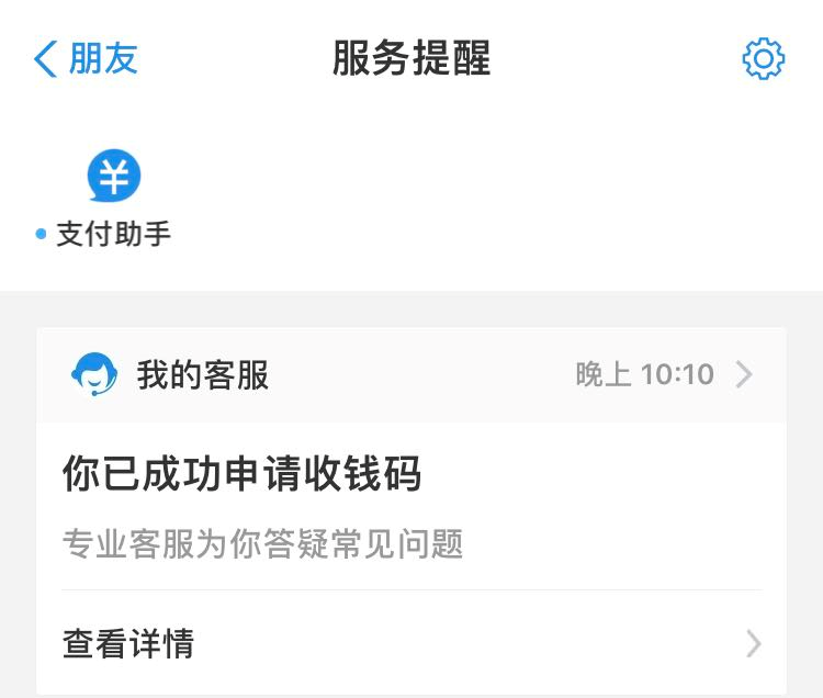 教你怎么把自己的支付宝设置成可以收花呗的商家账号，详细步骤