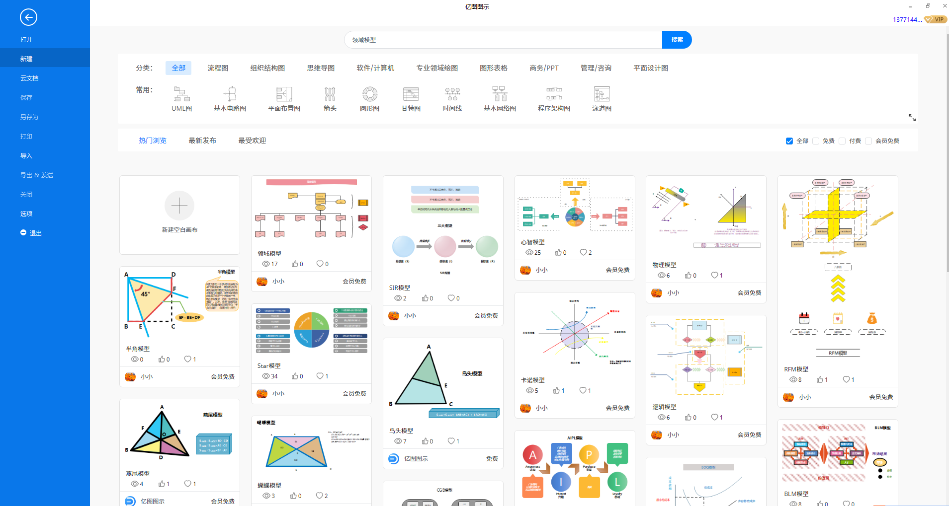 领域模型是什么？零基础教你绘制模型图