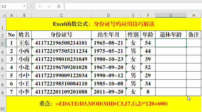 从身份证号码中提取出生年月等，办公室必备Excel技巧