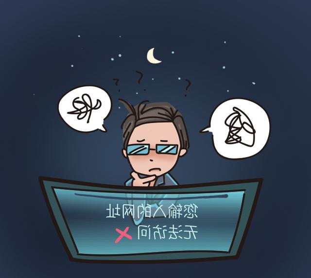 网站无法访问了怎么办？通用排查思路了解一下