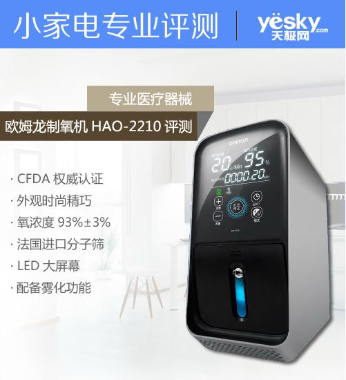 专业医疗器械 欧姆龙制氧机HAO-2210评测