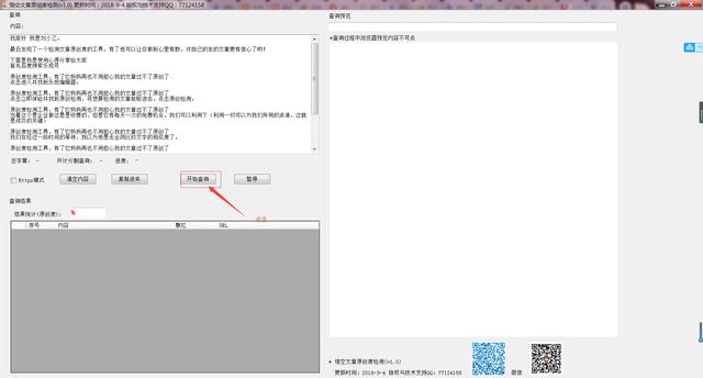 原创度检测工具，有了它妈妈再也不用担心我文章过不了原创了，二