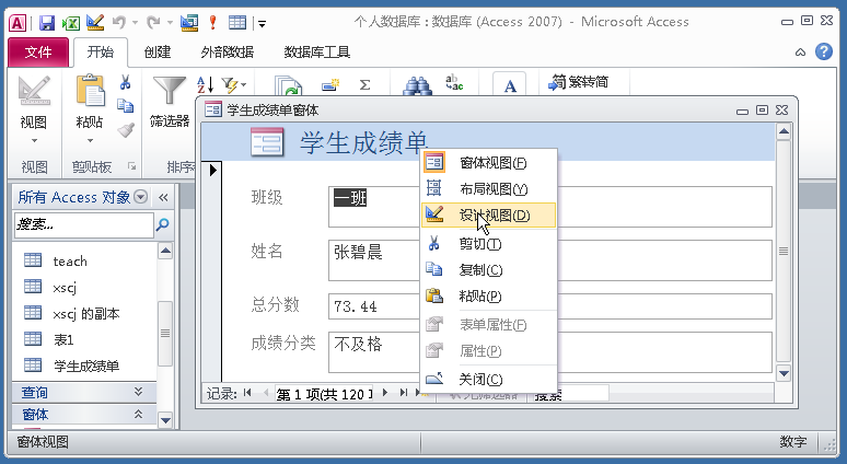 Access数据库“窗体”，不会编程也能做出管理系统
