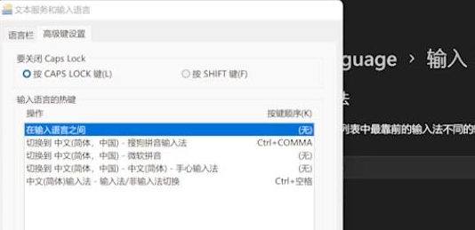 Win11如何设置输入法快捷键？Win11设置输入法切换快捷键的方法