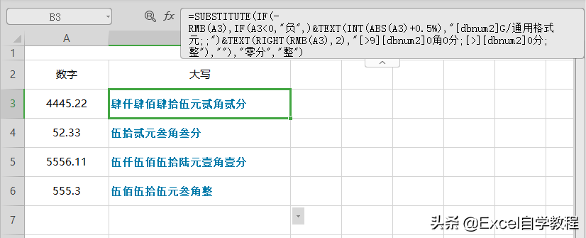 Excel自学教程：数字如何 3秒转变成大写？