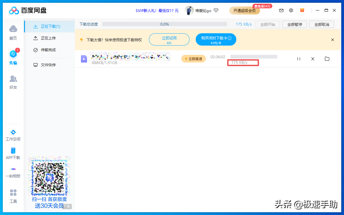 百度网盘下载文件速度太慢怎么办？三招帮你轻松解决此问题
