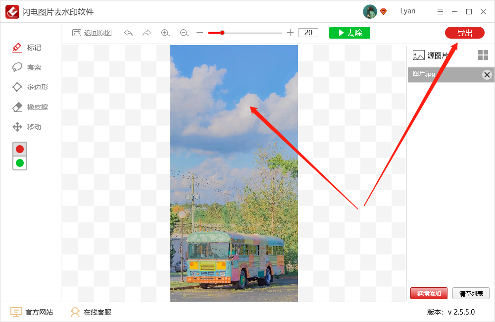 电脑怎样去除图片中的水印