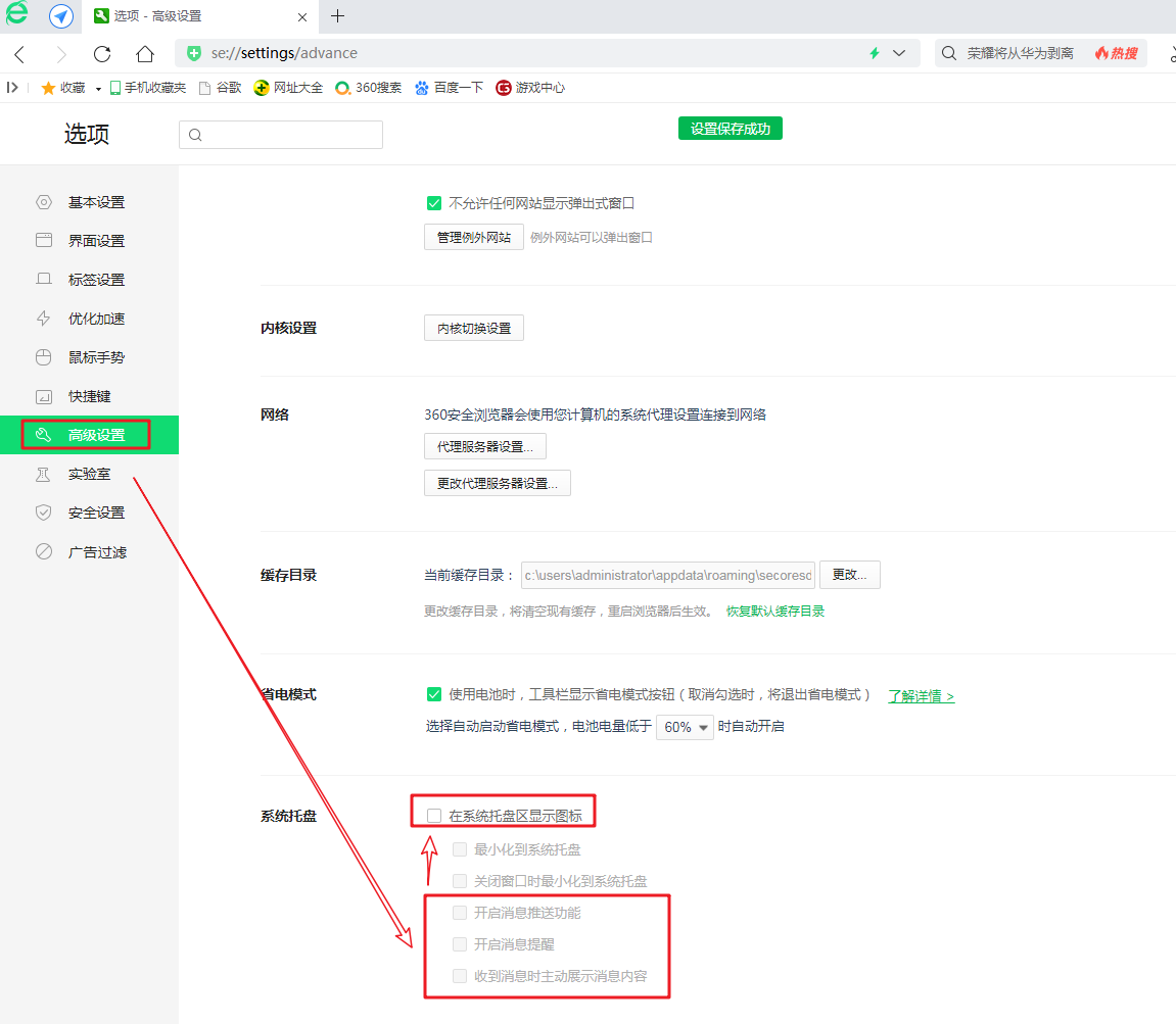 减少360安全浏览器广告/功能组件和兼容性的设置
