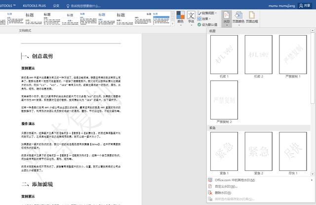 如何给Word、Excel、PDF文件添加私密水印？看完你就知道有多简单