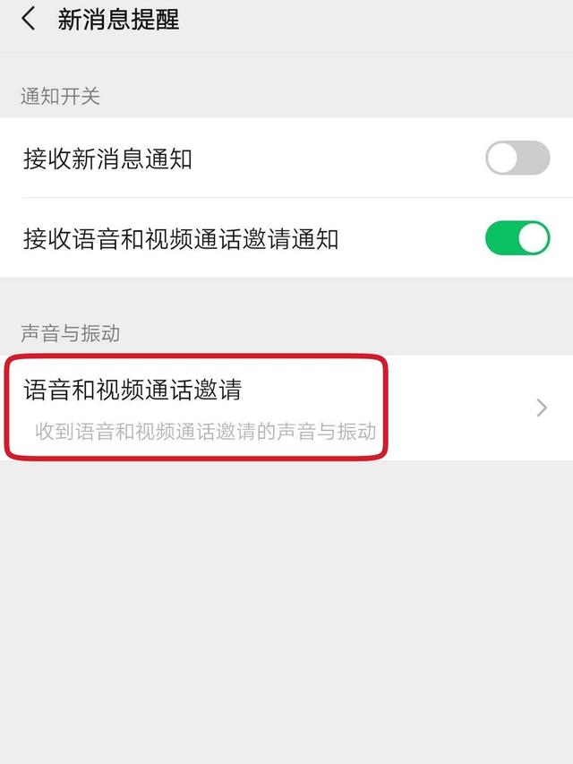 微信电话和视频没有声音怎么办