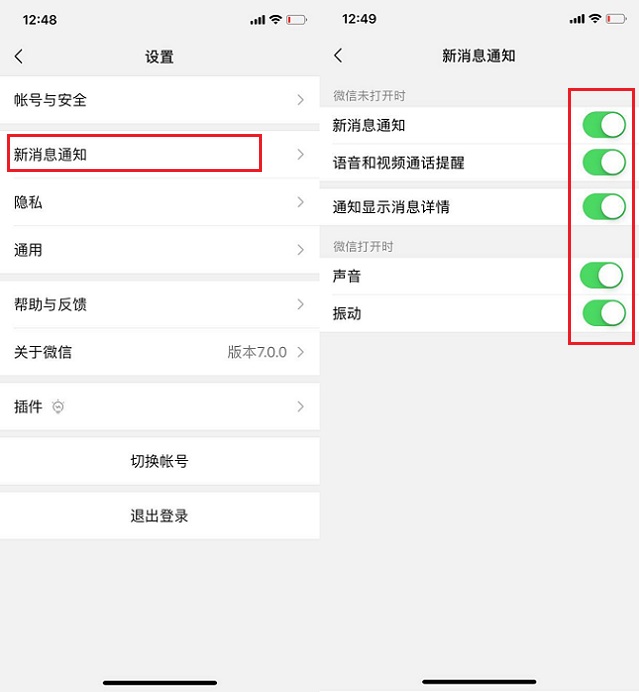 微信7.0.0没有消息提示音怎么回事？