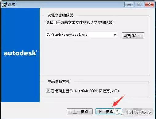 CAD2004软件安装教程
